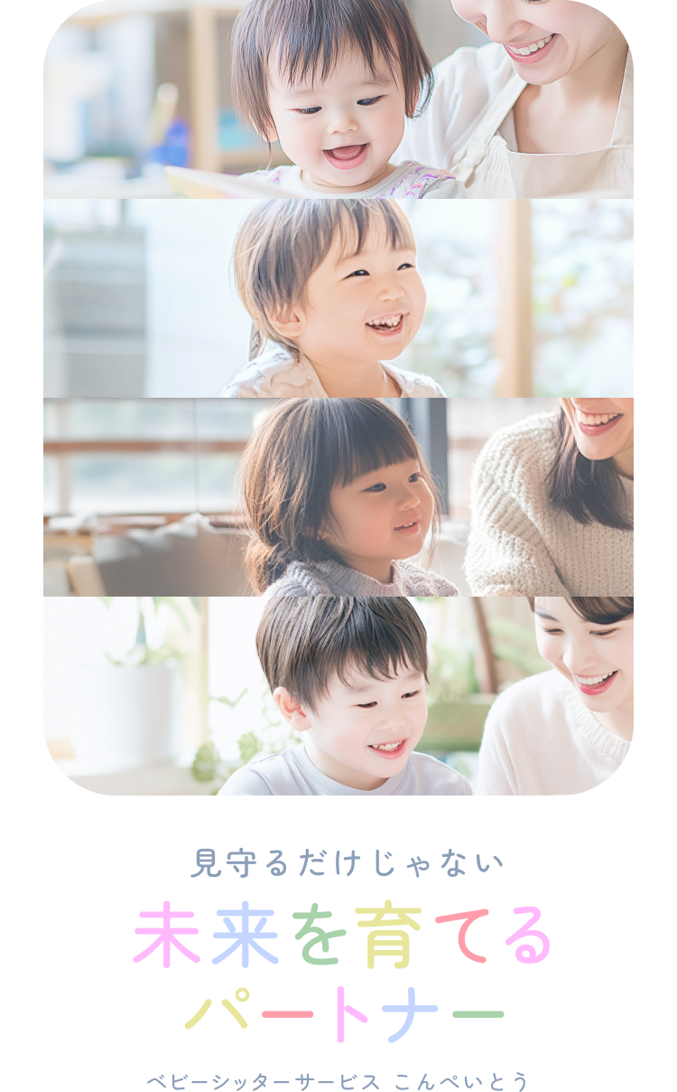 こんぺいとう FV画像